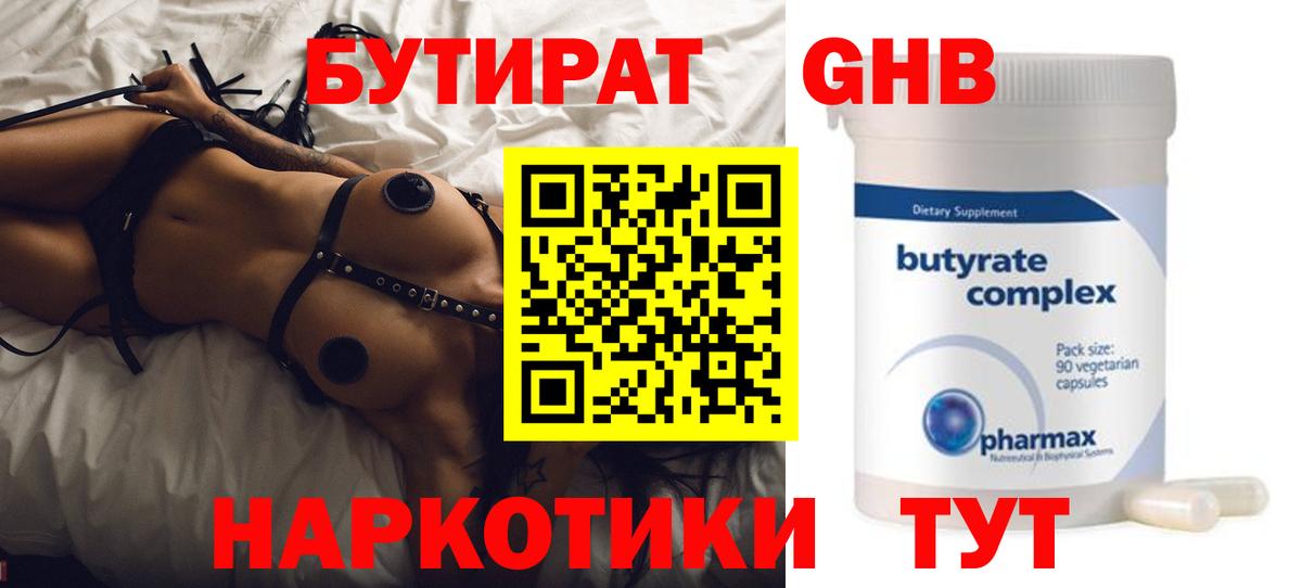 БУТИРАТ BDO 33% Магадан