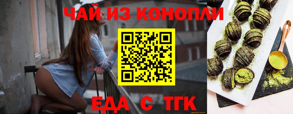 Еда ТГК марихуана  Вход с VPN  Магадан 