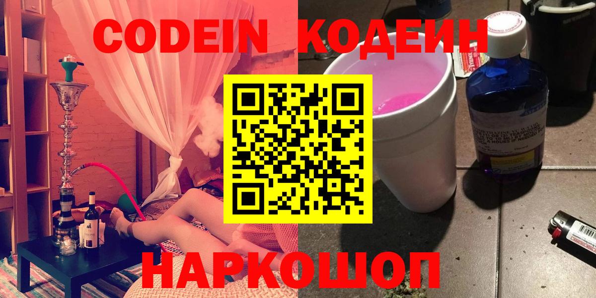 Кодеиновый сироп Lean Purple Drank Магадан