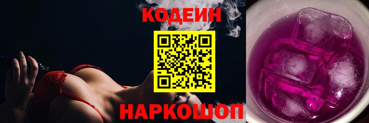 Codein Purple Drank  Вход с VPN  Кодеиновый сироп Lean Purple Drank  Магадан 