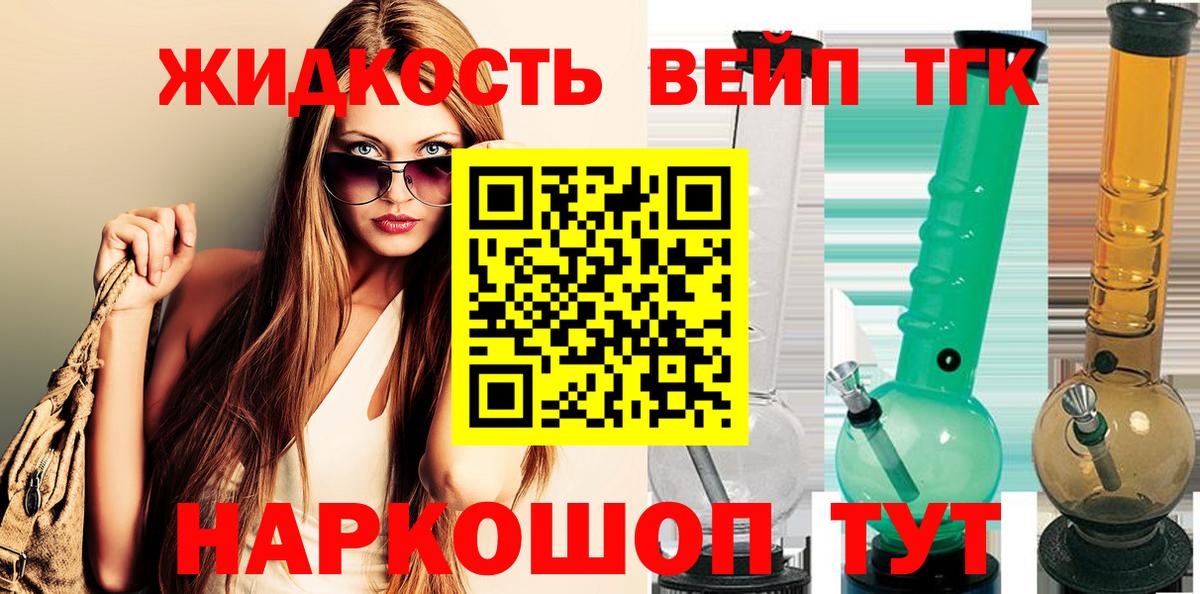 ТГК вейп  Вход с VPN  Магадан 